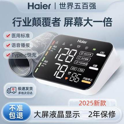海尔医用高精准血压计家用臂式电子测量仪充电全自动正品语音充电