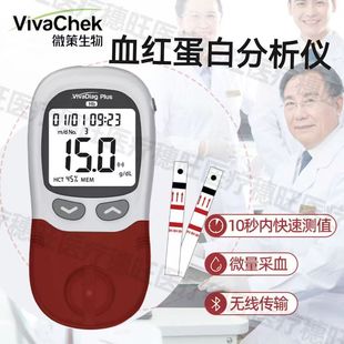 微策糖化血红蛋白分析仪蓝牙血红蛋分析仪测贫血血红蛋白试纸片