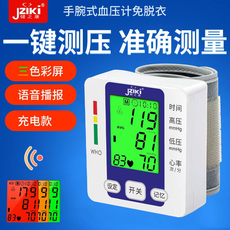 充电手腕式语音电子血压计量血压仪器家用成人老人测量仪血压表