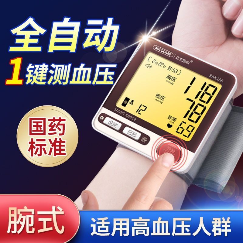 迈克凯尔手腕电子血压计便携家用高血压测量仪医用电子血压仪器表