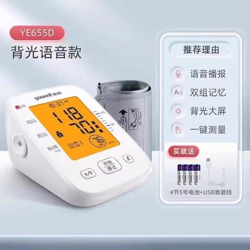 鱼跃YE655D智能医用上臂电