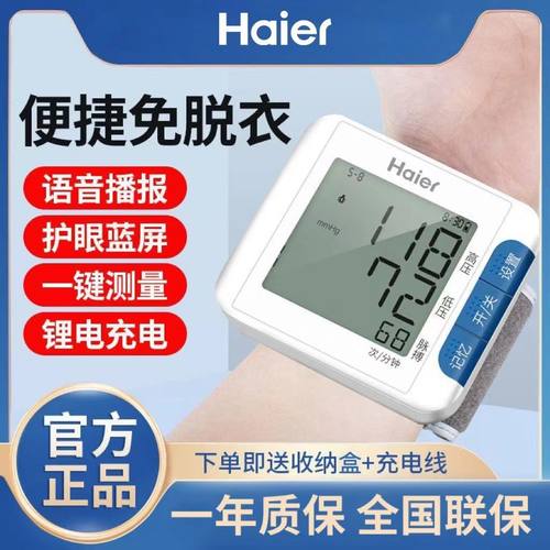 海尔AI新款手腕式电子血压计