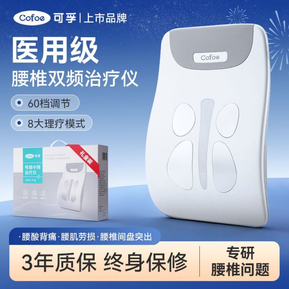 可孚腰椎理疗医用中频腰间盘突出图片