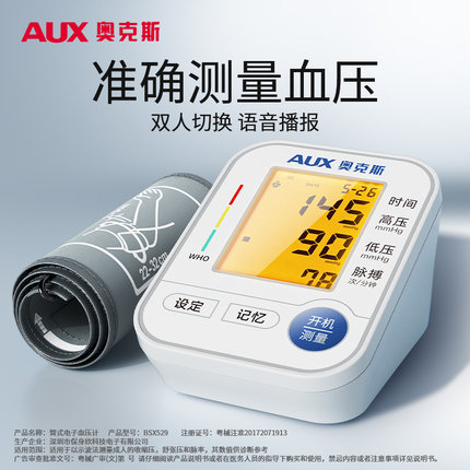 奥克斯电子血压计家用医用级测量仪高精准正品全自动医院专用臂式