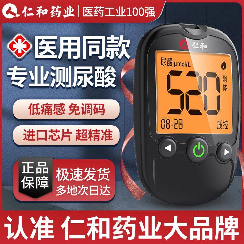 仁和优利特U10尿酸测试仪测血糖图片