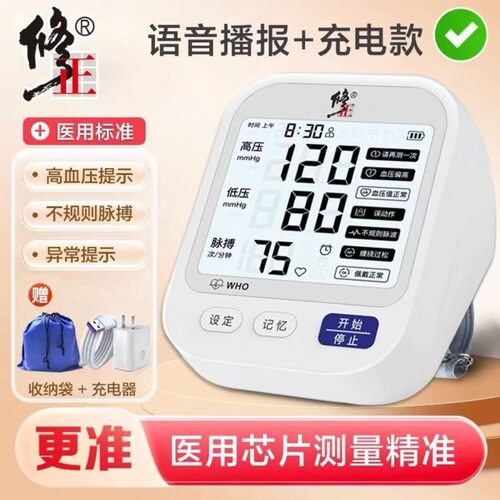 修正电子血压计医用测血压测量仪