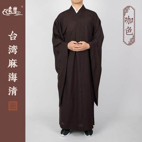 特价远尘僧服台麻海青春秋夏季男女禅修居士服佛衣长褂海清和尚服
