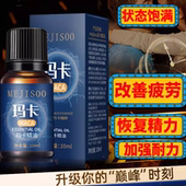 MEJISOO玛卡按摩精油男士 疲劳润滑保健推拿滋润保湿 身体护理护肤