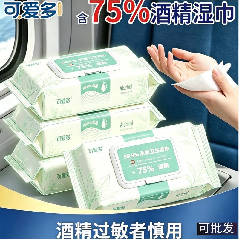 可爱多75度酒精消毒湿巾