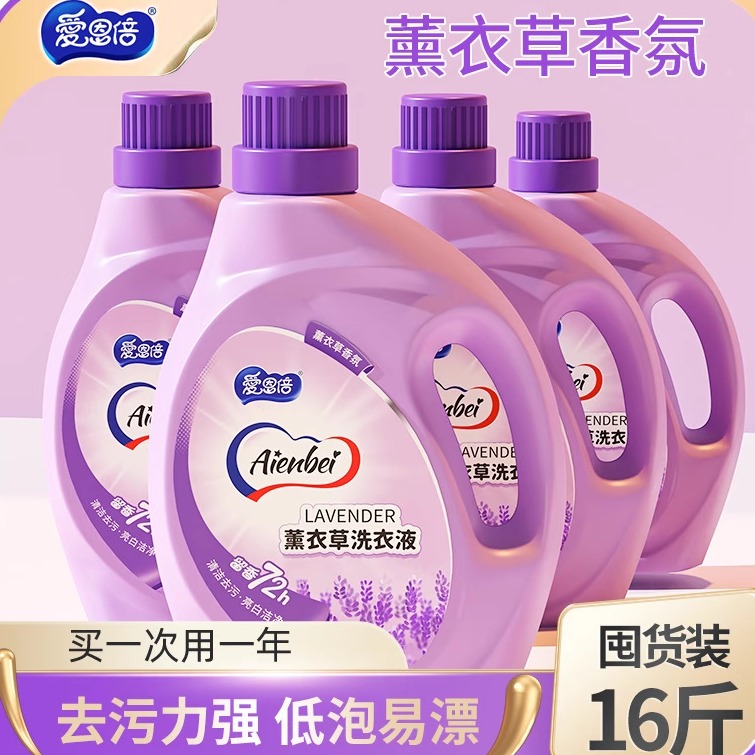 爱恩倍薰衣草洗衣液深层去渍亮衣