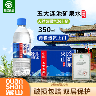 泉山五大连池矿泉水气泡水天然含气火山冷矿泉小瓶装无糖整箱24瓶