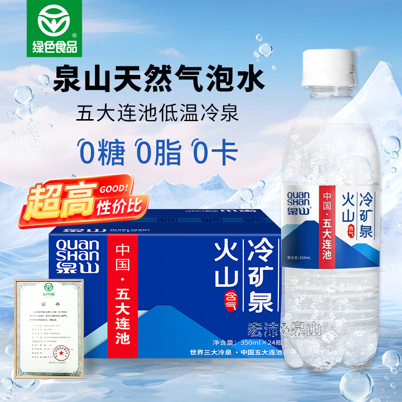 五大连池天然气泡水泉山350ML