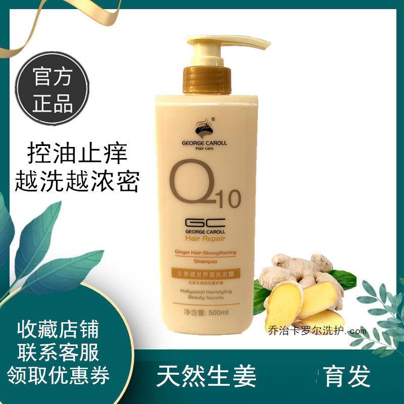 乔治卡罗尔生姜洗发水去屑止痒增洗护套装/礼盒