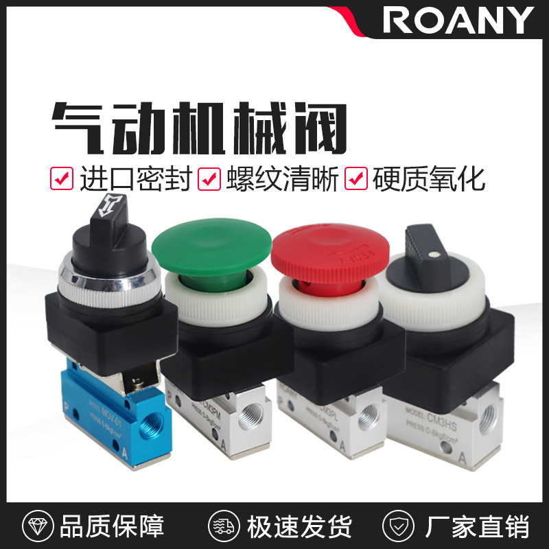 MOV-01二位二通02机械阀CM3