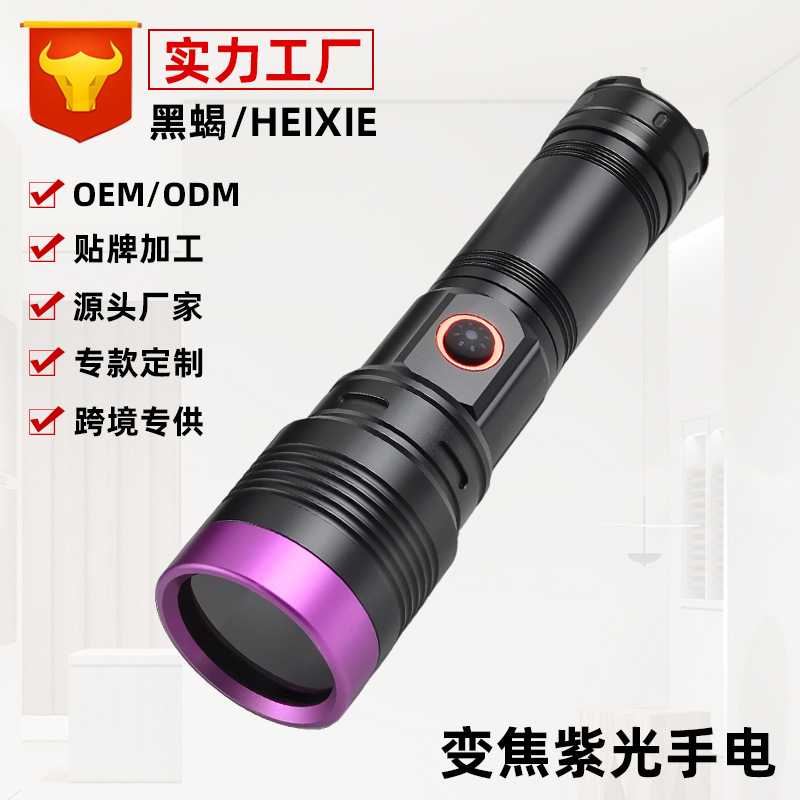 紫光灯365nm紫外线变焦手电筒鉴定专用荧光检测笔翡翠防伪烟酒验