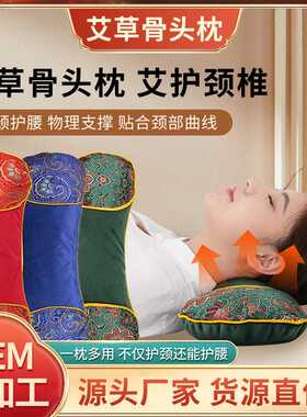 艾草枕头骨头枕家用艾绒枕肩颈枕可拆洗艾灸枕颈椎枕骨头护颈