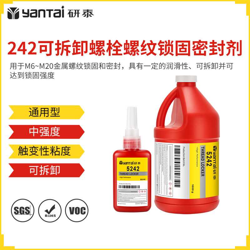 5242厌氧胶触变性螺栓螺丝密封粘接胶水可拆卸金属螺纹锁固密封剂