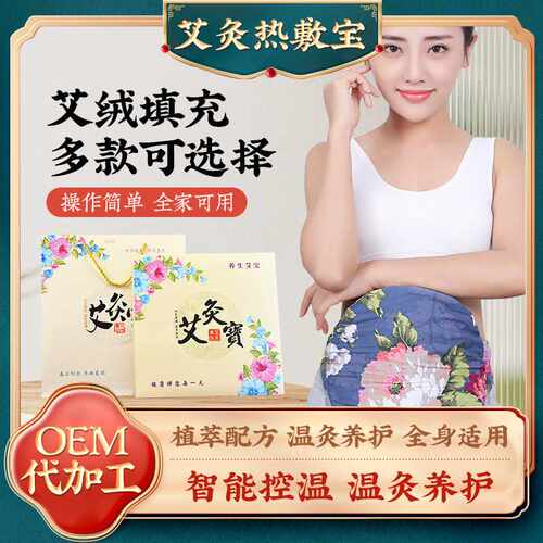 家用艾绒无烟热敷艾宝随身灸替换内芯护腰带 电加热艾灸宝