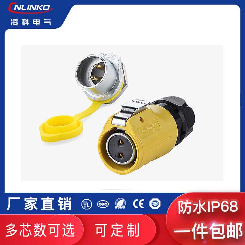 凌科LP-20单孔反装电源防水连接器3-12芯黄色款自动化LED航空插头