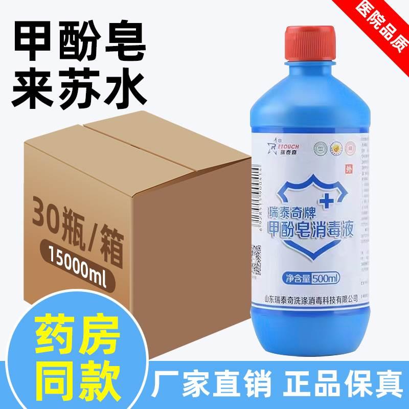 50%浓度来苏水消毒液甲酚皂环境物体杀菌宠物去味500ml*30瓶整箱