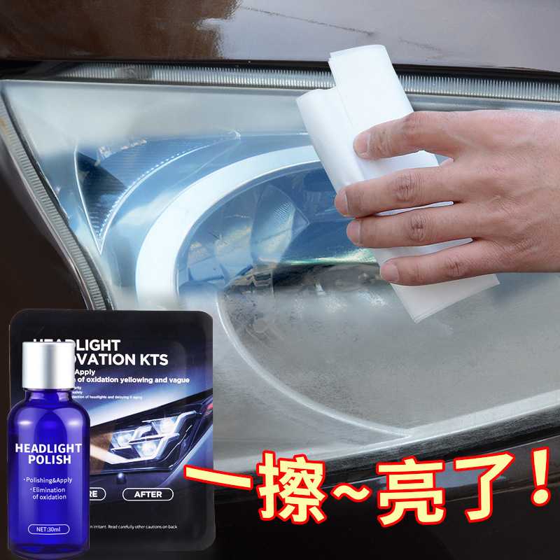 汽车大灯修复液车灯镀晶修复工具修复车用大灯镀膜剂翻新修复剂CF