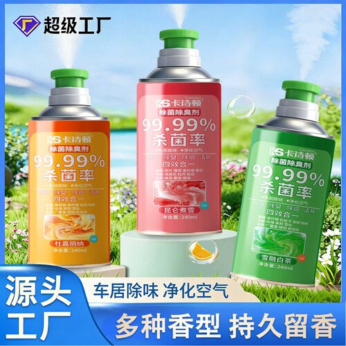 一键除臭卡诗顿空气清新剂除臭喷雾车内除异味汽车除臭杀菌剂厂家
