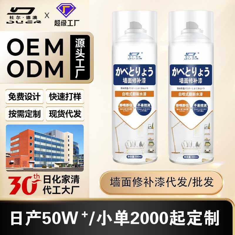 杜尔德澳墙面自喷漆白色墙壁修复补墙膏水性漆翻新污渍修补漆家用,基础建材,墙面修补膏,淘宝优惠券,粉丝福利购,淘宝优惠卷