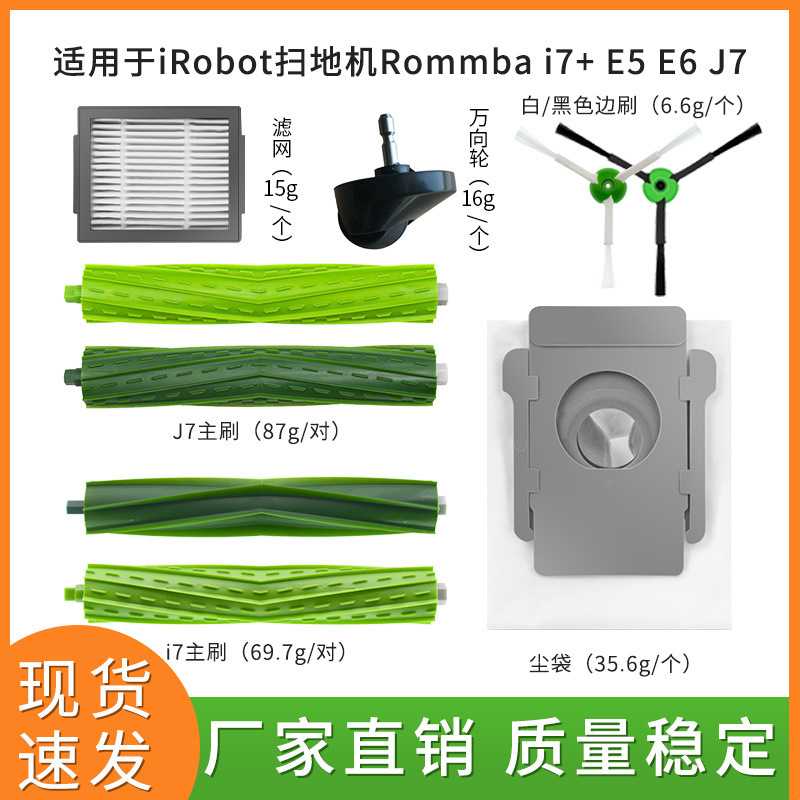 适用于irobot Roomba扫地机器人配件主刷i7+ E5 E6 J7扫地机滚刷