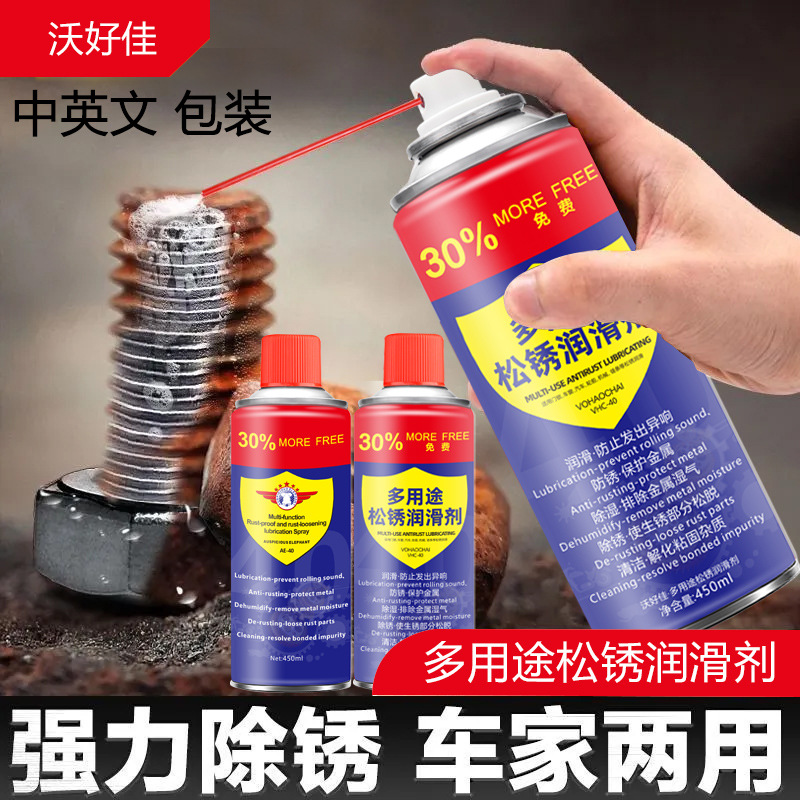 AA除锈剂山地车润滑油自行车