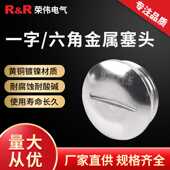 PG7 11一字圆形闷盖防水堵塞黄铜塞头金属六角堵头螺旋堵塞件
