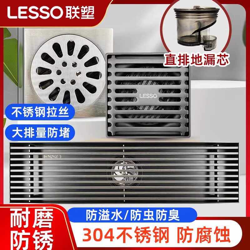 联塑304不锈钢方虫型防防臭卫生间洗衣机厕所阳台下水器过滤地漏