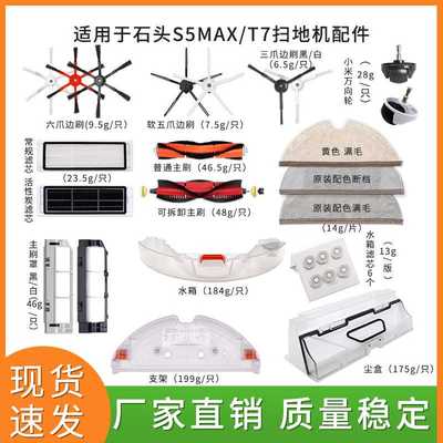 适用小米石头扫地机器人T7 T7 pro S5MAX S6MAX 配件主刷边刷滤网