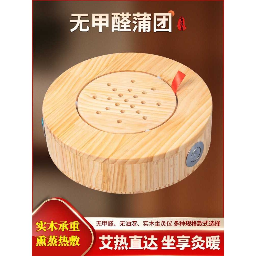 实木蒲团坐灸仪艾灸热敷理疗仪艾灸凳会阴私密艾灸蒲团家用坐灸椅