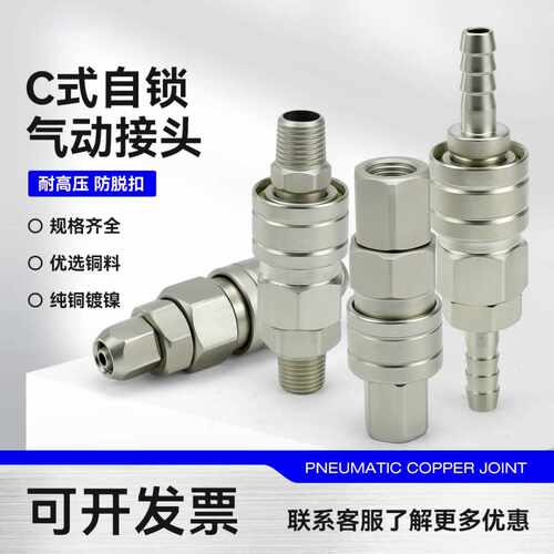 C式哑光款自锁sm20快速接头空压机自锁公母头软管PU气管工具