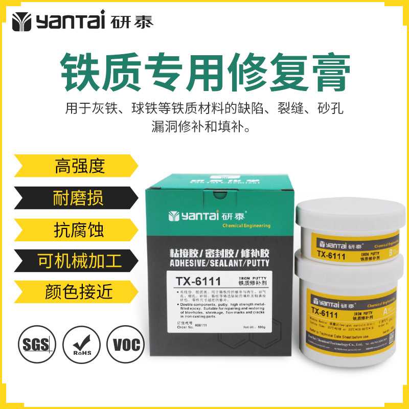 耐磨铁质修补胶裂缝焊接密封胶灰铁修复膏冷焊剂不锈钢金属修补剂