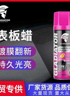 Gladiator表板蜡450ml汽车家居皮革翻新剂上光抛光车蜡