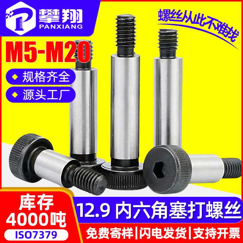 碳钢12.9级内六角塞打螺丝赛打螺钉高强度等高定位轴肩螺栓M10M12