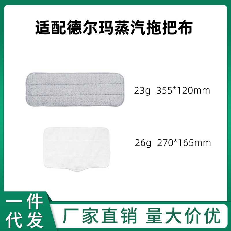 适用于德尔玛蒸汽拖把配件抹布ZQ600TB500拖把布拖地高温蒸汽拖布