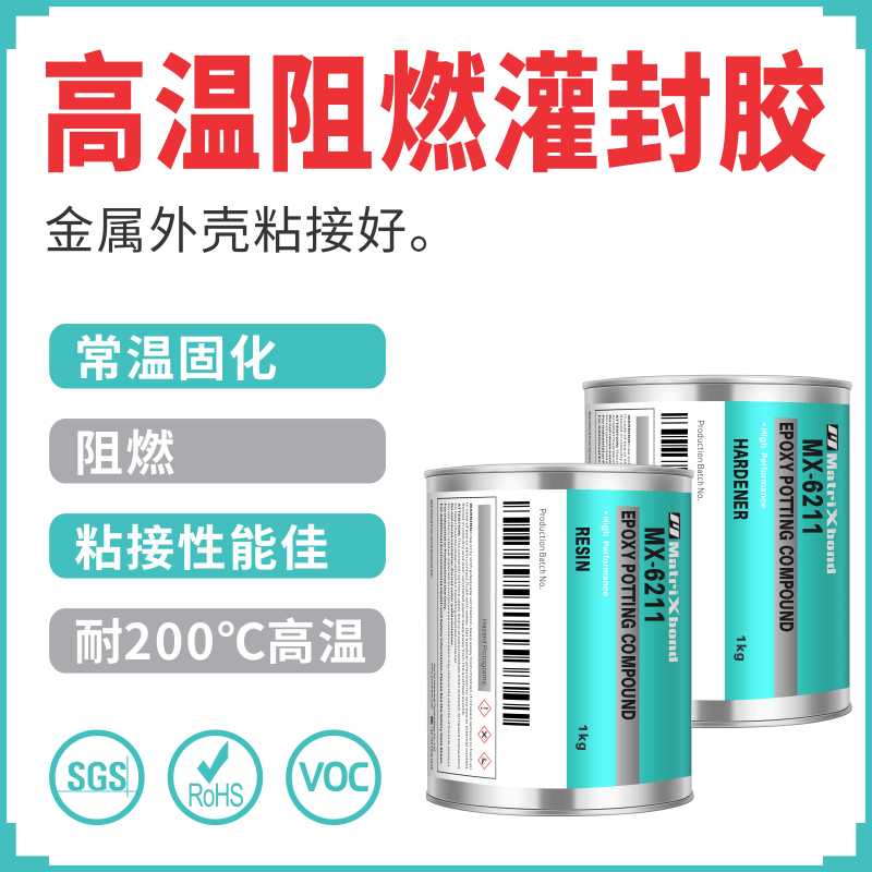 高频滤波器高温阻燃灌封胶尼龙金属部件封装胶电子组件环氧密封胶