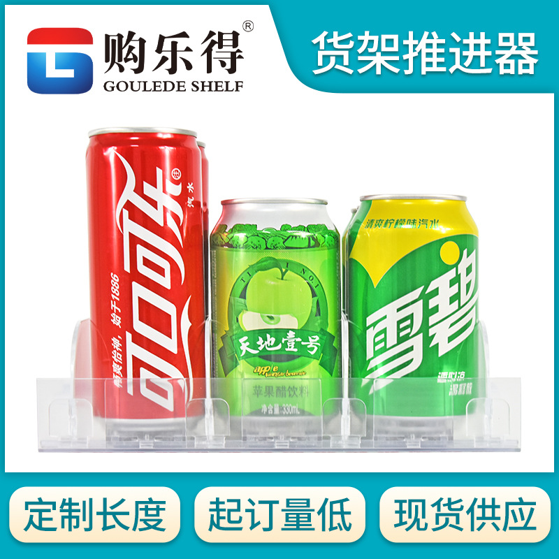 超市便利店货架推进器自动饮料