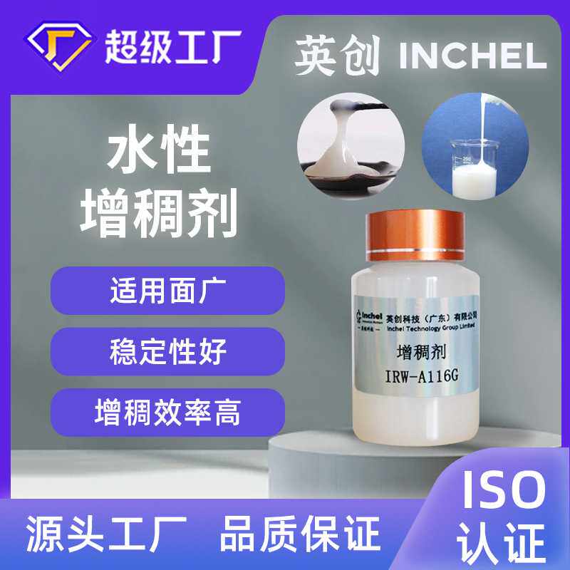 水性乳液增稠剂氯丁胶乳合成胶乳各种乳液通用型增稠剂稳定性好