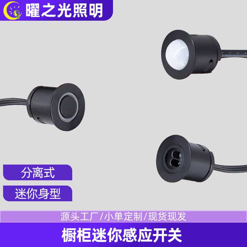 迷你款集控总控开关衣柜灯手扫人体红外线门控触摸感应触摸式