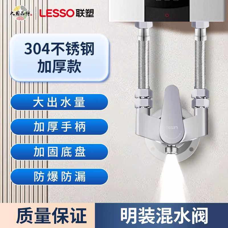 联塑304不锈钢明装淋浴龙头冷热明管热水器开关洗澡花洒套混水阀