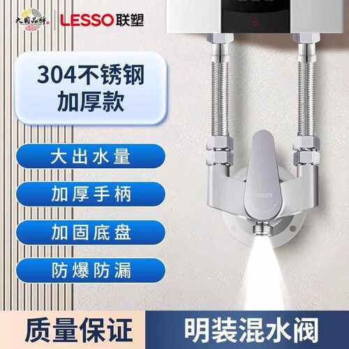 联塑304不锈钢明装淋浴龙头冷热明管热水器开关洗澡花洒套混水阀