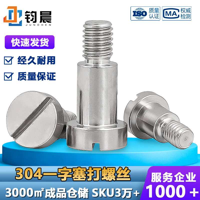 螺丝螺栓 304不锈钢一字塞打螺丝M2M3肩轴位螺钉圆柱头限位螺栓M6