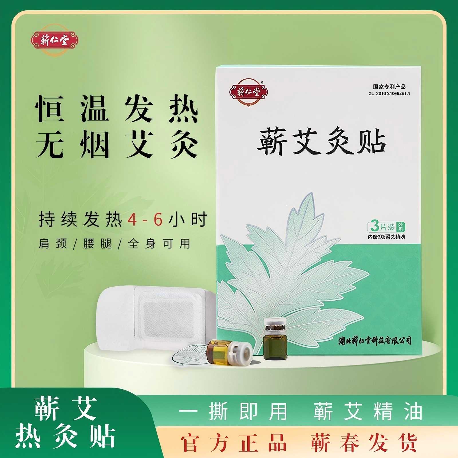 蕲仁堂蕲艾灸贴艾灸精油热敷贴暖宝宝艾草温灸贴草本艾灸热敷贴