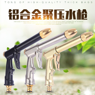 镀铜枪头加粗杆铝合金体多功能水枪 直销高压洗车水枪家用新款