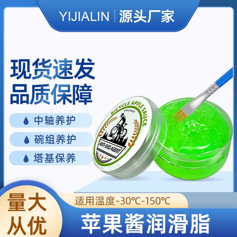 30g自行车苹果酱润滑脂山地公路花鼓车轴承润滑油耐磨防水黄油