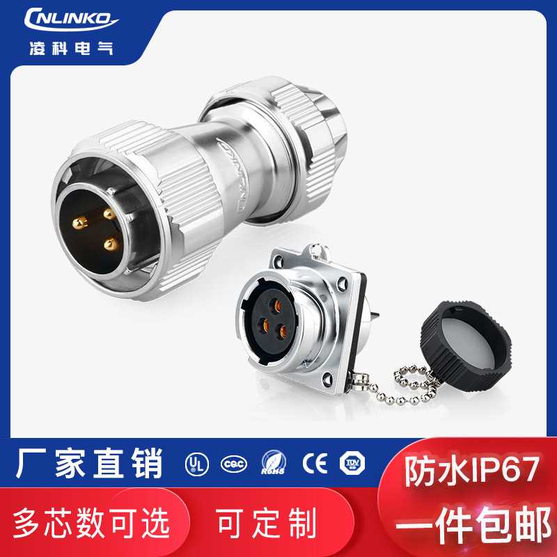 凌科YZ-20卡扣式防水航空插头3p防水电源金属LED显示屏连接器厂家