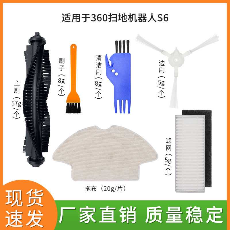 适用于360扫地机器人S6主刷滚刷 边刷 滤网海帕配件 清洁拖地抹布